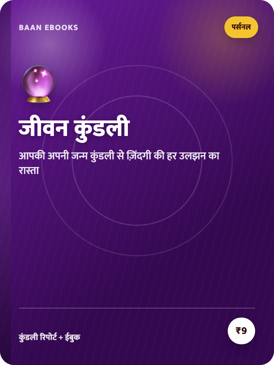 Jeevan Kundli Digital Kitaab